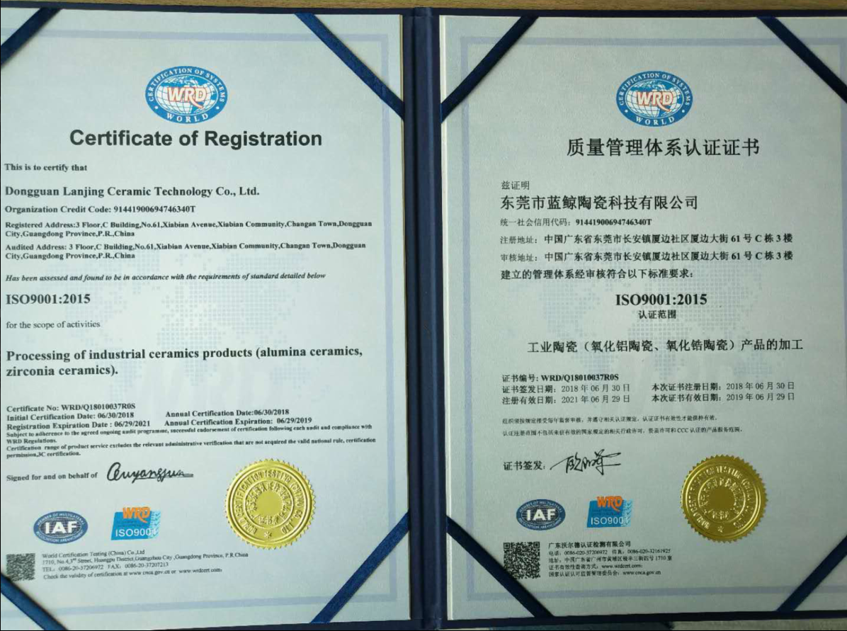 科眾工業(yè)陶瓷廠家榮獲ISO9001證書！